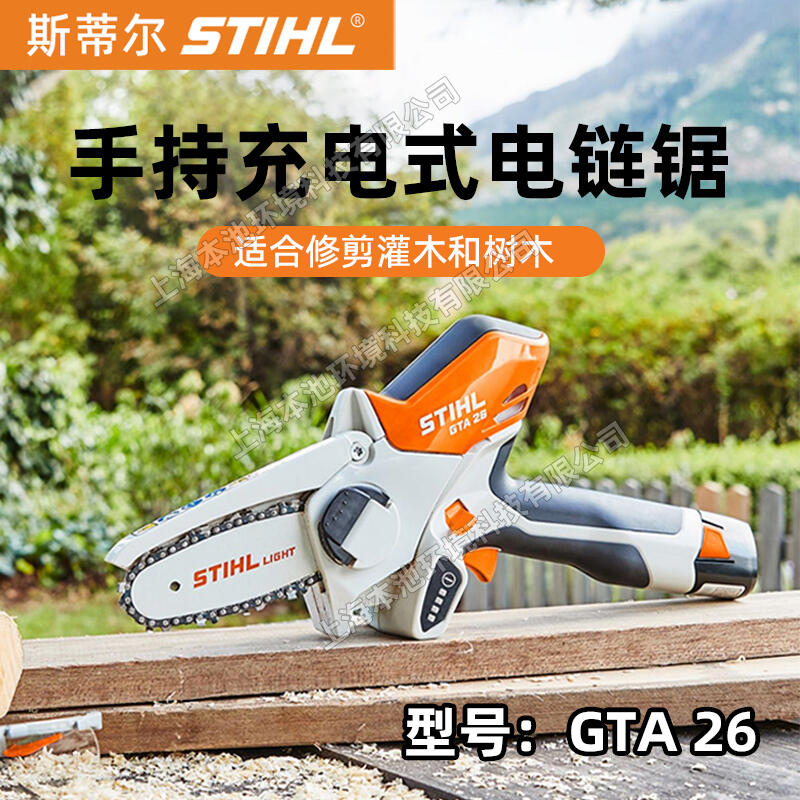 STIHL˹٠GTA26ֳʽɭ֘ľ֦ľи