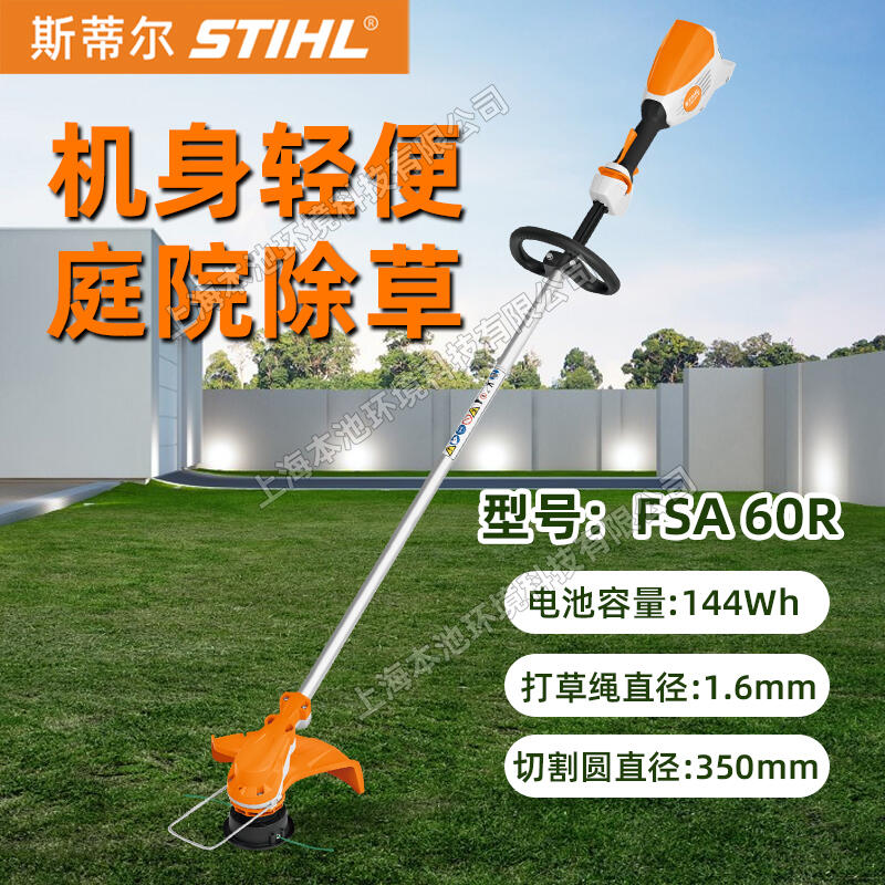 STIHL˹٠FSA60RݙC늴ʈ@־GݙC늄ӟoˢݙC