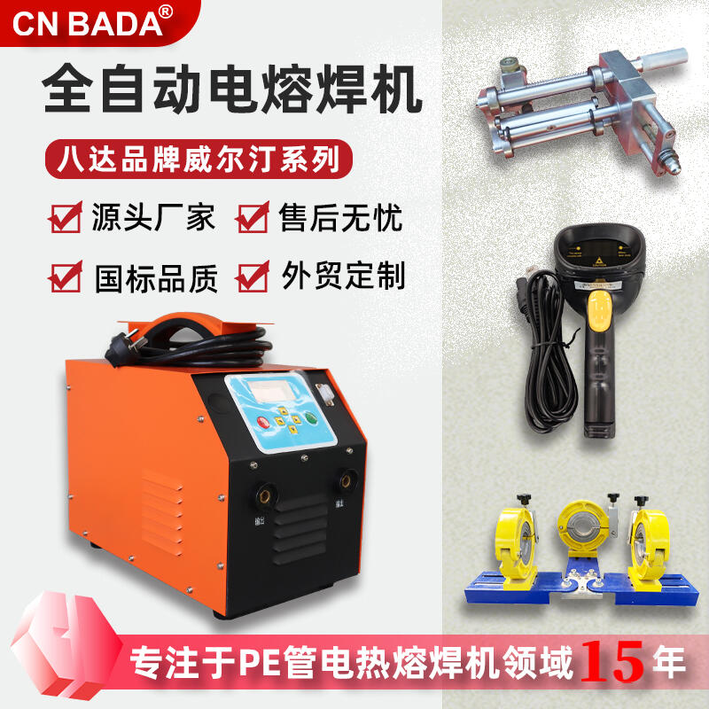 4.5kw逆變?nèi)詣?dòng)電熔焊機(jī)pe管道電熔焊接機(jī)管道對(duì)接電焊機(jī) 4.5kw逆變?nèi)詣?dòng)電熔焊機(jī)pe管道電熔焊接機(jī)管道對(duì)接電焊機(jī)