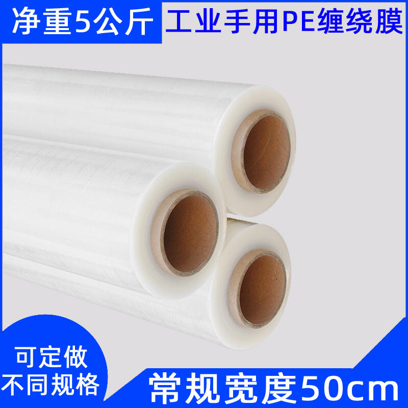 宜昌打包纏繞膜廠家包裝塑料膜大卷自粘保護薄膜工業拉伸膜 宜昌打包纏繞膜廠家包裝塑料膜大卷自粘保護薄膜工業拉伸膜