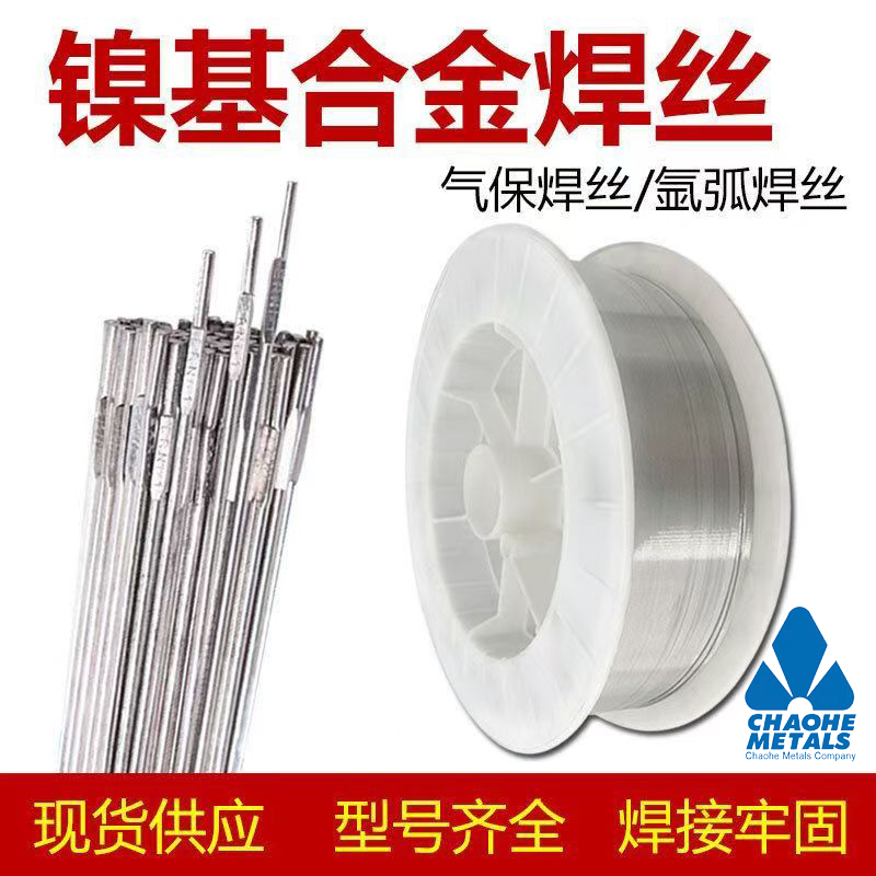 ERNiCr-3鎳基合金氬弧焊絲 SNi6082鐵鎳基高溫耐蝕合金異種鋼焊絲 ERNiCr-3鎳基合金氬弧焊絲 SNi6082鐵鎳基高溫耐蝕合金異種鋼焊絲