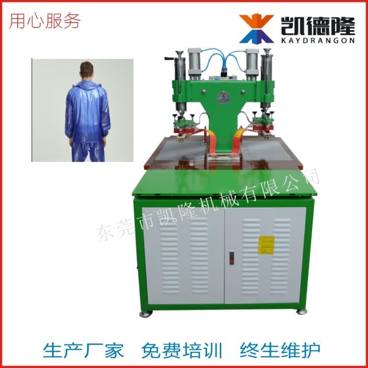 PVC防水雨衣雨具高周波熔接機高頻熱合機 PVC防水雨衣雨具高周波熔接機高頻熱合機