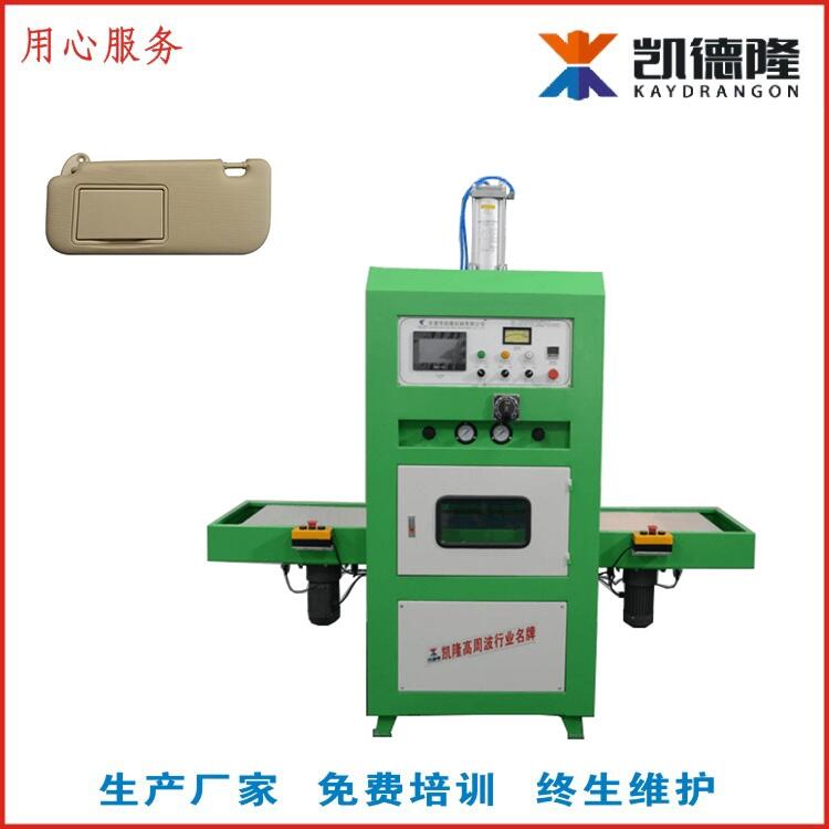 東莞凱隆廠家直供汽車遮陽板熔接機(jī) 東莞凱隆廠家直供汽車遮陽板熔接機(jī)