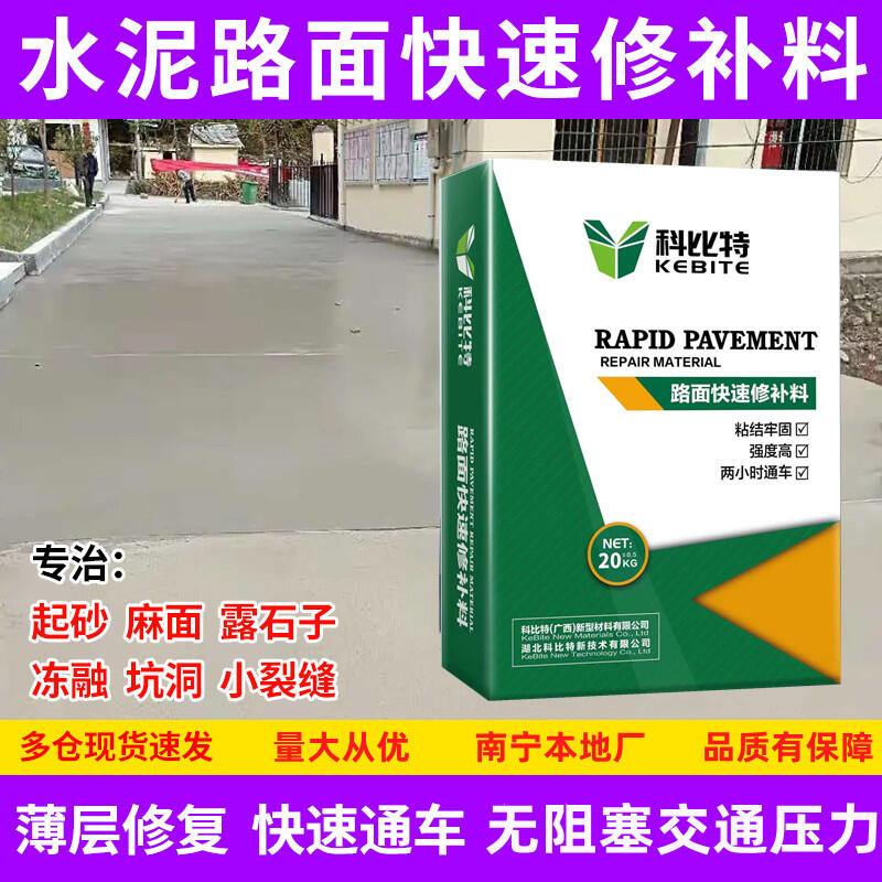 #安義縣高流動度路面修補水泥家裝建材 #安義縣高流動度路面修補水泥家裝建材