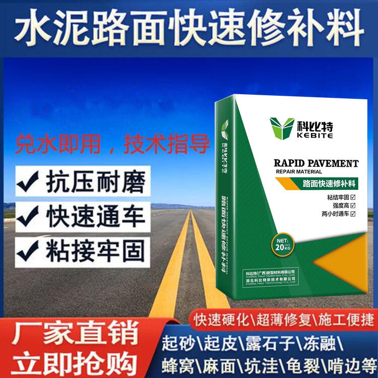#張掖路面破損快速環氧地坪 #張掖路面破損快速環氧地坪