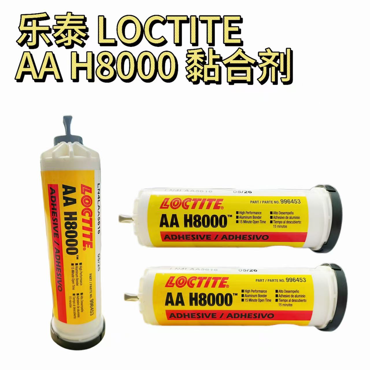 Henkelhߘ̩LOCTITE AA H8000߿_zճ