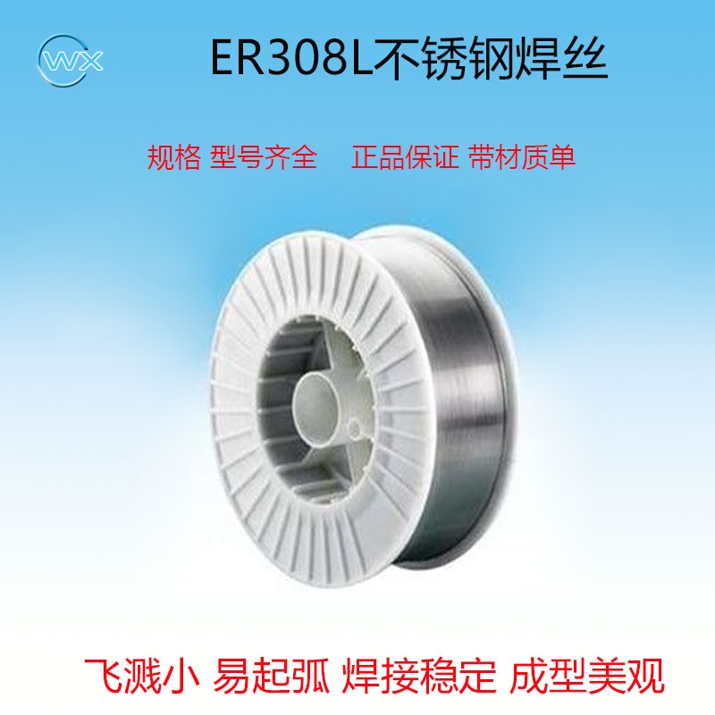 ER308高硬度不銹鋼氣保焊絲廠家 ER308高硬度不銹鋼氣保焊絲廠家