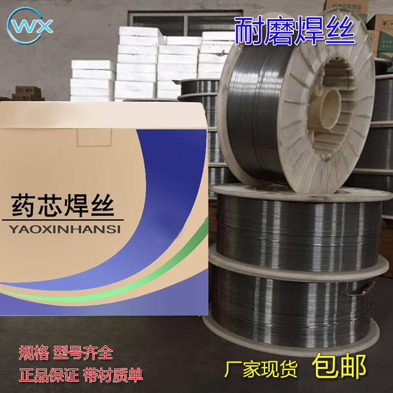 河北YD256磨具耐磨藥芯焊絲 河北YD256磨具耐磨藥芯焊絲