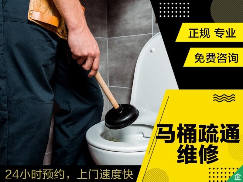 太原市廁所馬桶堵了怎么辦? 上門疏通下水道師傅電話 太原市廁所馬桶堵了怎么辦? 上門疏通下水道師傅電話
