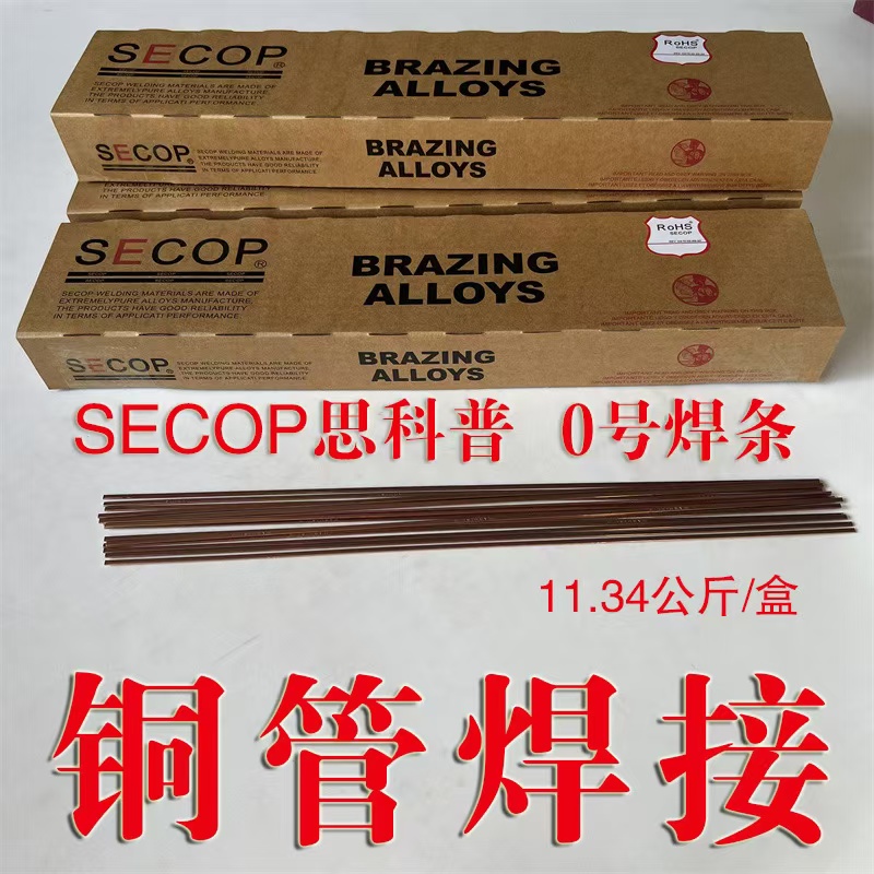 福建SECOP思科普鉑K焊條型號超合金*公司 福建SECOP思科普鉑K焊條型號超合金*公司