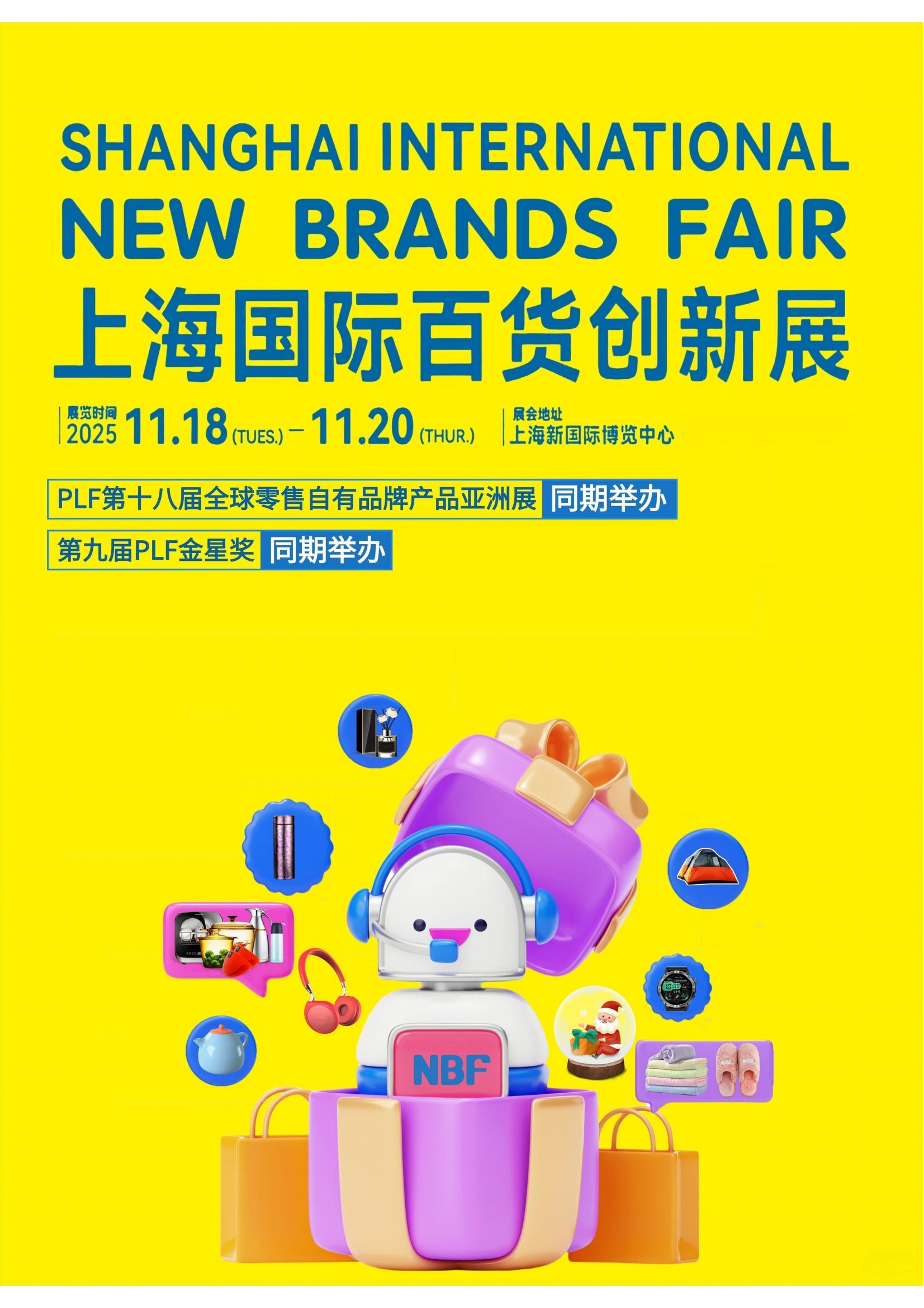 2025Ϻ(gu)H؛(chung)չ(NBF)|18ȫƷƮa(chn)Ʒչ