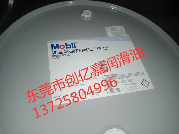 CMobil Gargoyle Arctic OIL155