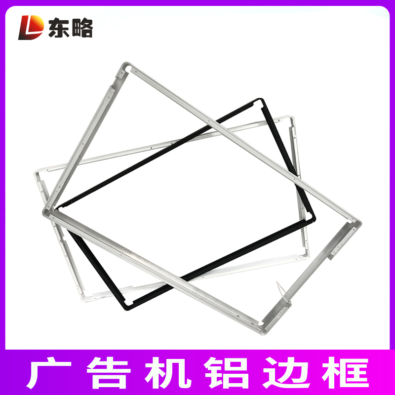 佛山東略LED顯示器外框價格 廣告機鋁合金邊框定制 佛山東略LED顯示器外框價格 廣告機鋁合金邊框定制