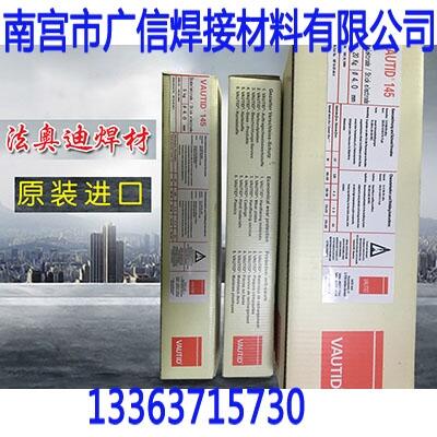 德國法奧迪VAUTID-100P耐磨焊條原裝進口 德國法奧迪VAUTID-100P耐磨焊條原裝進口