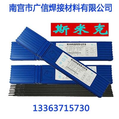 Z308 純鎳鑄鐵焊條 斯米克焊材 純鎳焊條 Z308 純鎳鑄鐵焊條 斯米克焊材 純鎳焊條