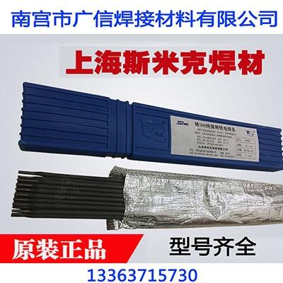 斯米克Z408鑄鐵焊條Z408球墨鑄鐵焊條價格 斯米克Z408鑄鐵焊條Z408球墨鑄鐵焊條價格