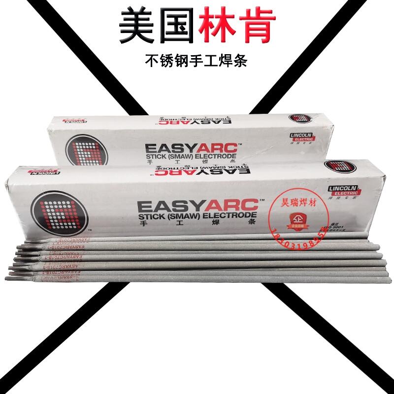 美國林肯E7018-1 H4R焊條Excalibur 7018-1  3.2mm 美國林肯E7018-1 H4R焊條Excalibur 7018-1  3.2mm