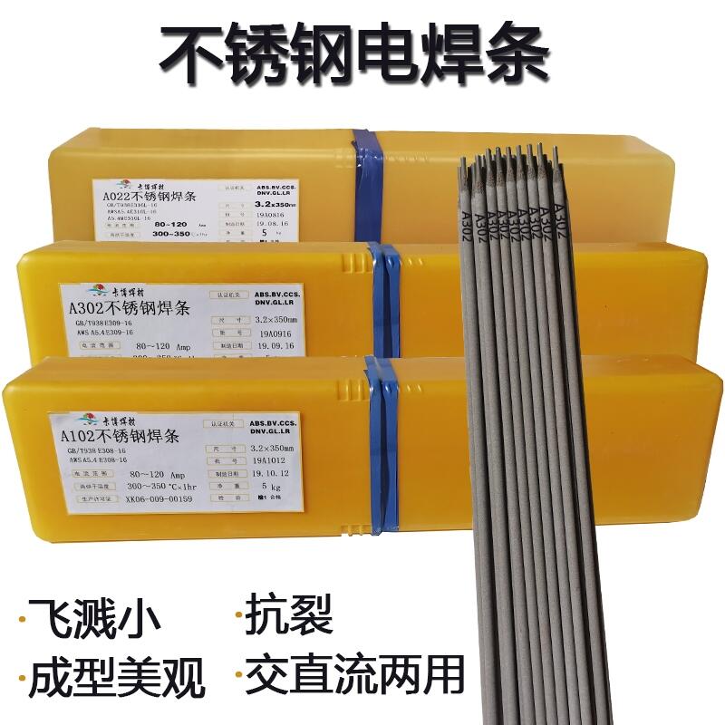 A102不銹鋼焊條 E308-16白鋼焊條不銹鋼焊條 2.5 3.2 A102不銹鋼焊條 E308-16白鋼焊條不銹鋼焊條 2.5 3.2