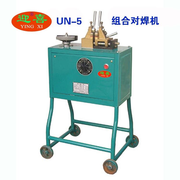 組合對焊機 帶砂輪對焊機 組合對焊機 帶砂輪對焊機