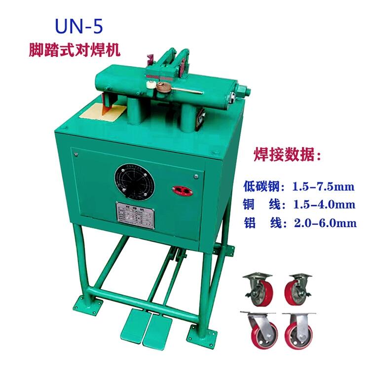 腳踏式銅絲對焊機 腳踏式銅絲對焊機