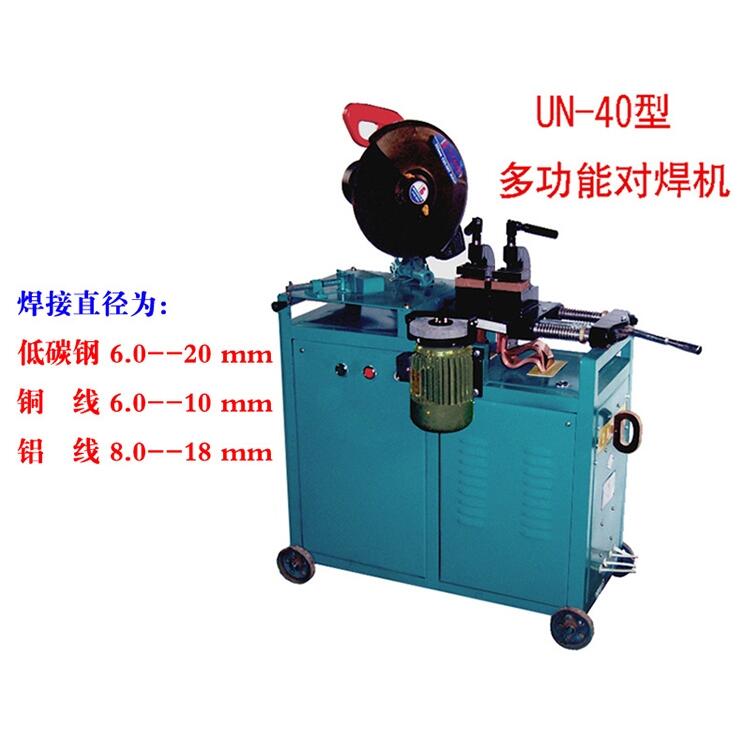 多功能對焊機 多功能對焊機