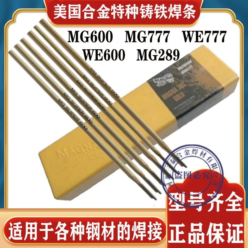美國MG765萬能焊條 美國MG770萬能焊條 美國MG765萬能焊條 美國MG770萬能焊條