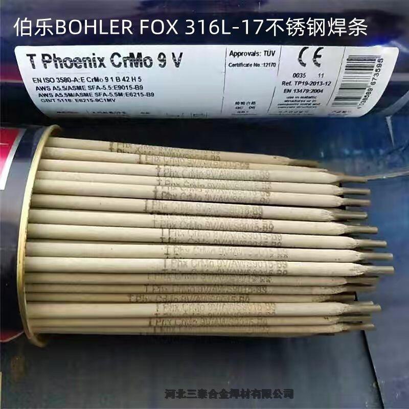 奧地利伯樂E6010管道焊條 E7010焊條 奧地利伯樂E6010管道焊條 E7010焊條