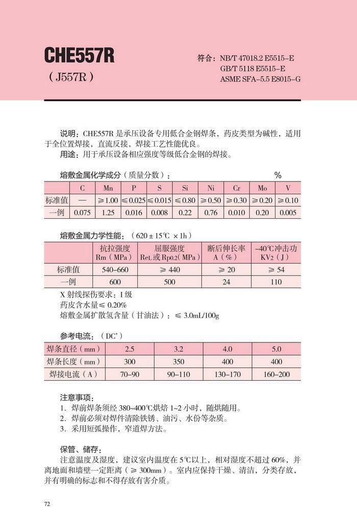 河南省CHE558GX大西洋管道焊條 河南省CHE558GX大西洋管道焊條