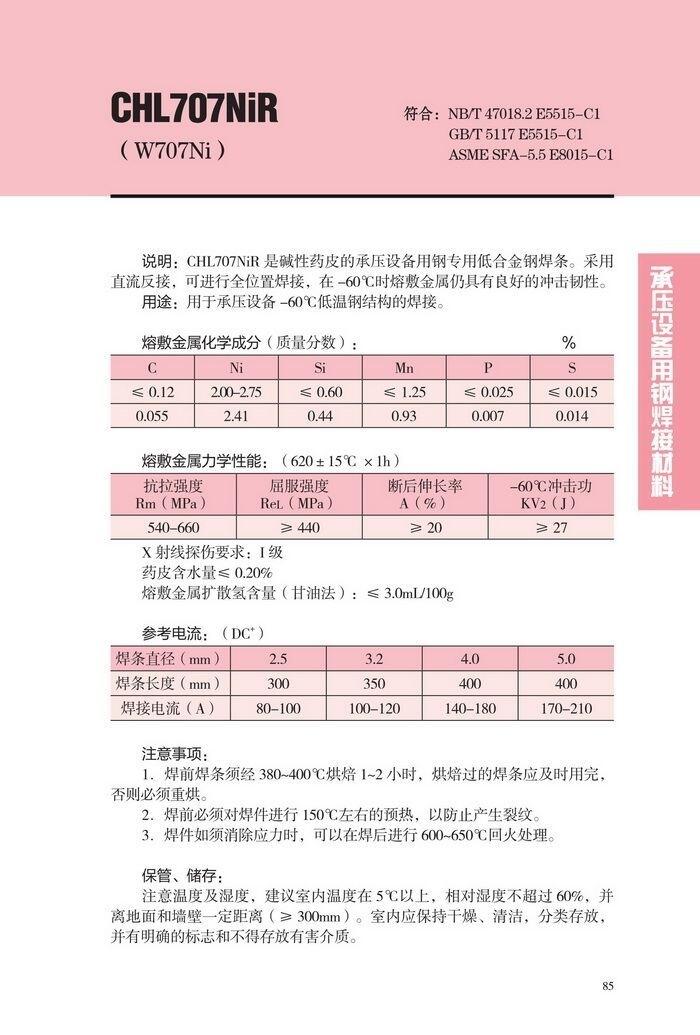 山東省CHE505Mo大西洋直流焊條 山東省CHE505Mo大西洋直流焊條