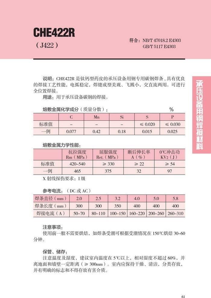 湖南省CHE607GX大西洋管道焊條 湖南省CHE607GX大西洋管道焊條