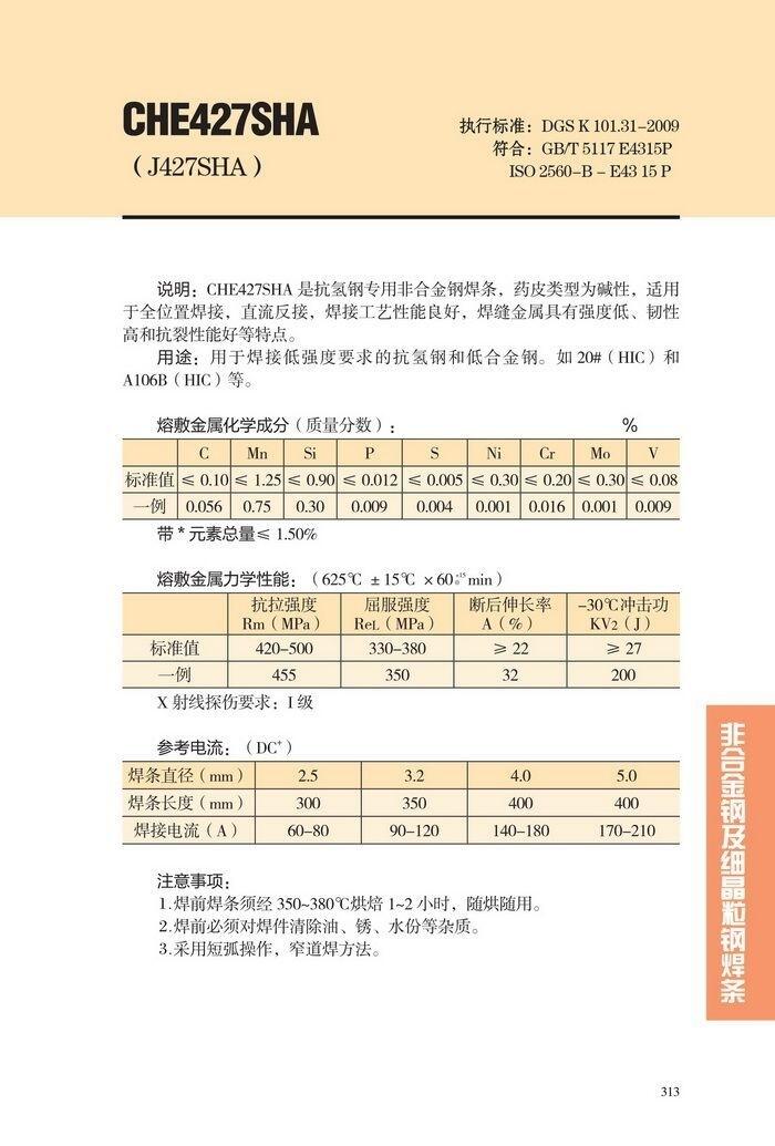 河南省CHE507T大西洋管道焊條 河南省CHE507T大西洋管道焊條