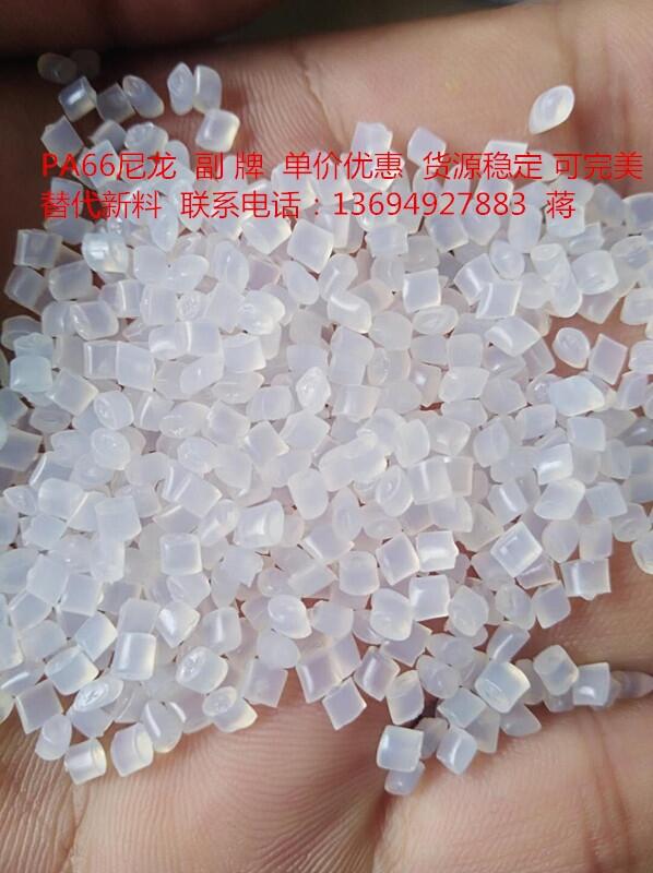 PA66廠家  PA66 101F 易脫模PA66  半透明PA66 PA66廠家  PA66 101F 易脫模PA66  半透明PA66