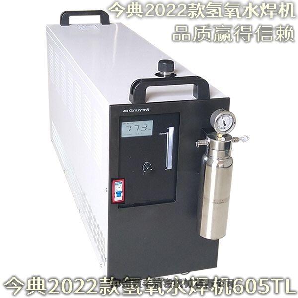 今典氫氧水焊機605T 今典氫氧水焊機605T