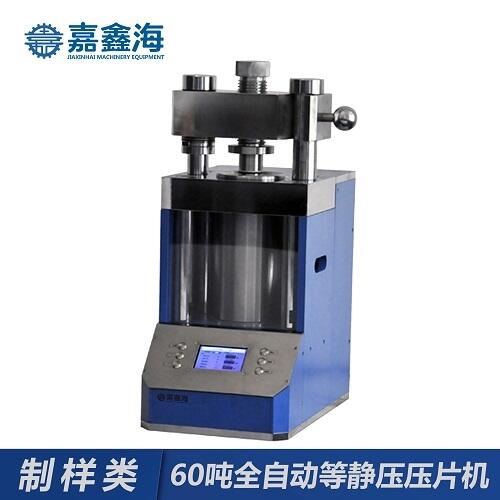 JPP-60J全自動等靜壓壓片機 JPP-60J全自動等靜壓壓片機