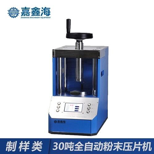 嘉鑫海30噸全自動壓片機 嘉鑫海30噸全自動壓片機