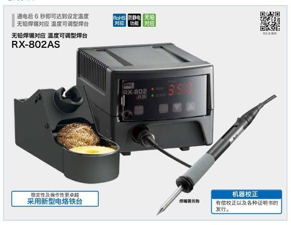 RX-802ASձGOOToUضȿ{FRX-802AS