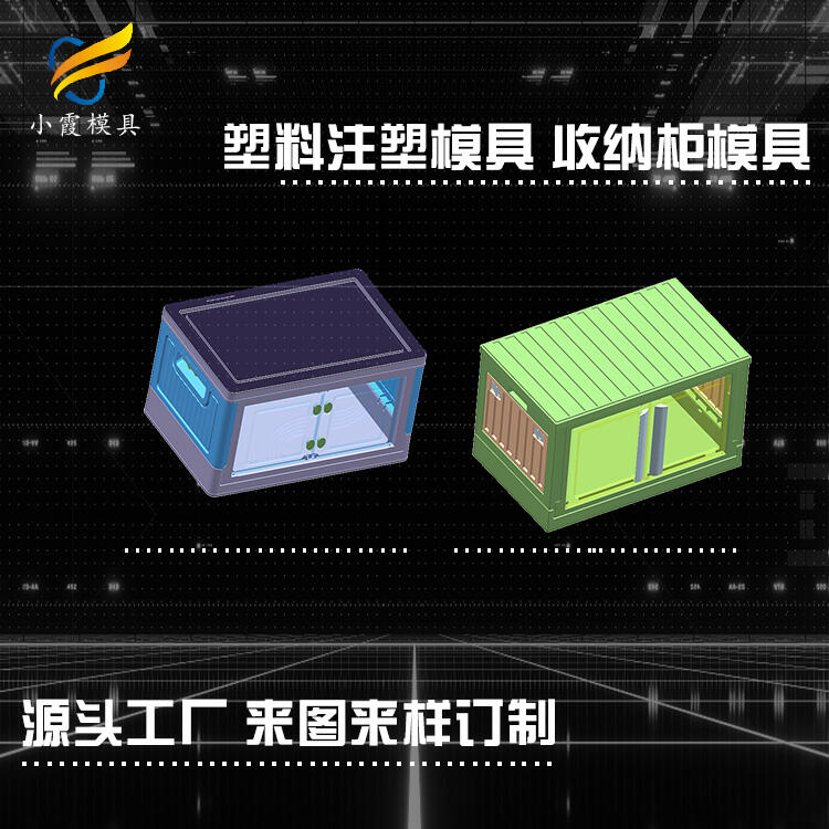 專業塑膠折疊箱模具生產廠家聯系方式 專業塑膠折疊箱模具生產廠家聯系方式
