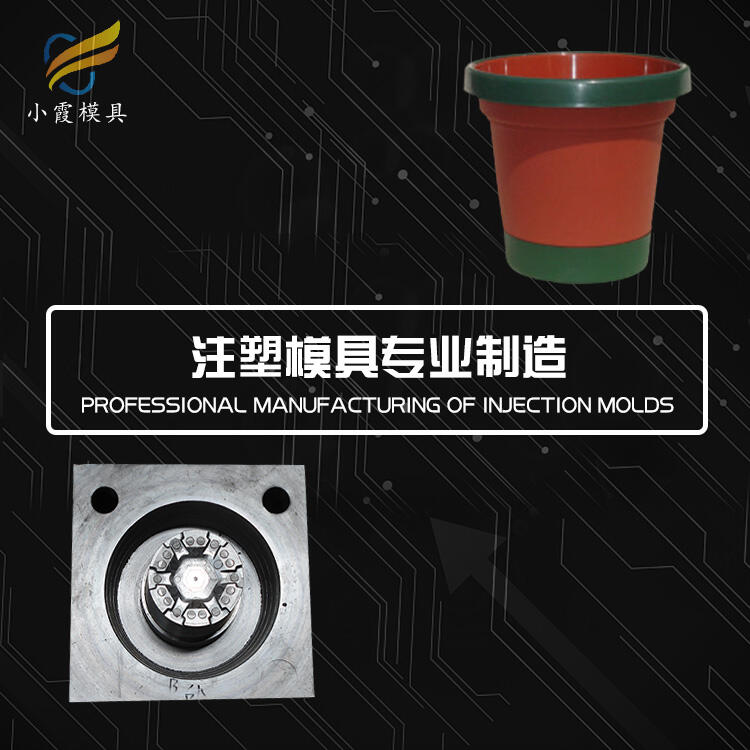 塑膠花盆模具廠家電話 塑膠花盆模具廠家電話