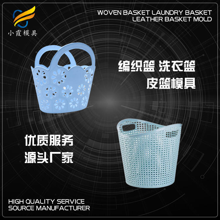 專業(yè)注塑編織籃模具生產(chǎn) 專業(yè)注塑編織籃模具生產(chǎn)