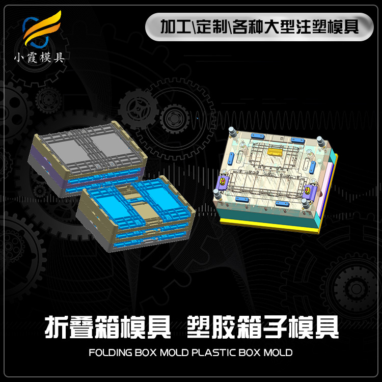 塑料折疊箱模具公司\專業塑料周轉箱模具廠 塑料折疊箱模具公司\專業塑料周轉箱模具廠