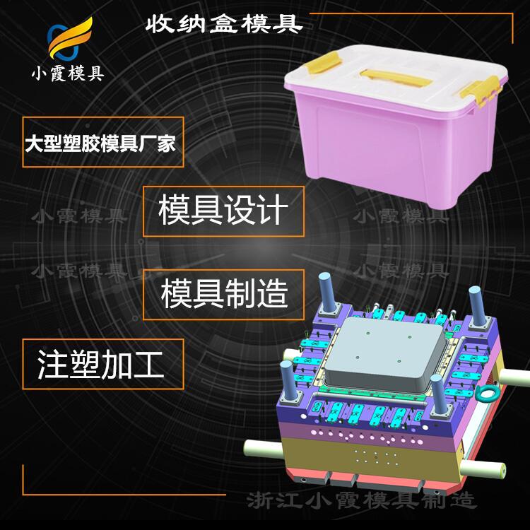 塑膠收納盒模具工廠\專業周轉箱模具生產廠家 臺州塑膠周轉箱模具廠家 塑膠收納盒模具工廠\專業周轉箱模具生產廠家 臺州塑膠周轉箱模具廠家
