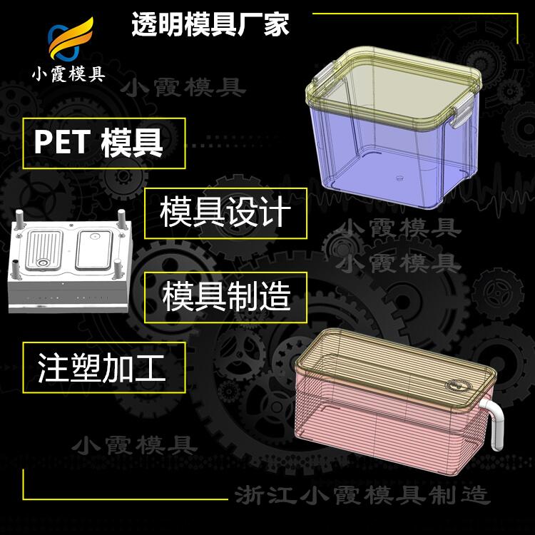 透明模具廠家\pet注塑模具\(yùn)加工注塑廠家 透明模具廠家\pet注塑模具\(yùn)加工注塑廠家