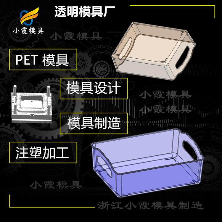 透明模具生產(chǎn)廠\注射PET模具試模廠家 透明模具生產(chǎn)廠\注射PET模具試模廠家