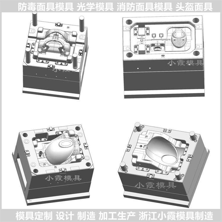 專業防火面罩模具廠 塑膠防火面罩模具開模 塑料防火面罩模具工廠 專業防火面罩模具廠 塑膠防火面罩模具開模 塑料防火面罩模具工廠