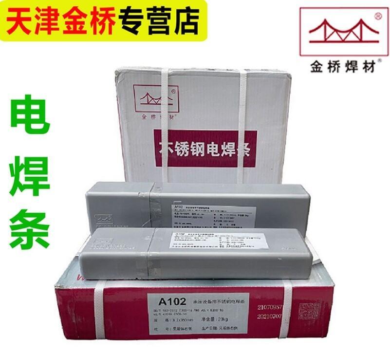 天津金橋E347-16不銹鋼焊條 A132電焊條 天津金橋E347-16不銹鋼焊條 A132電焊條