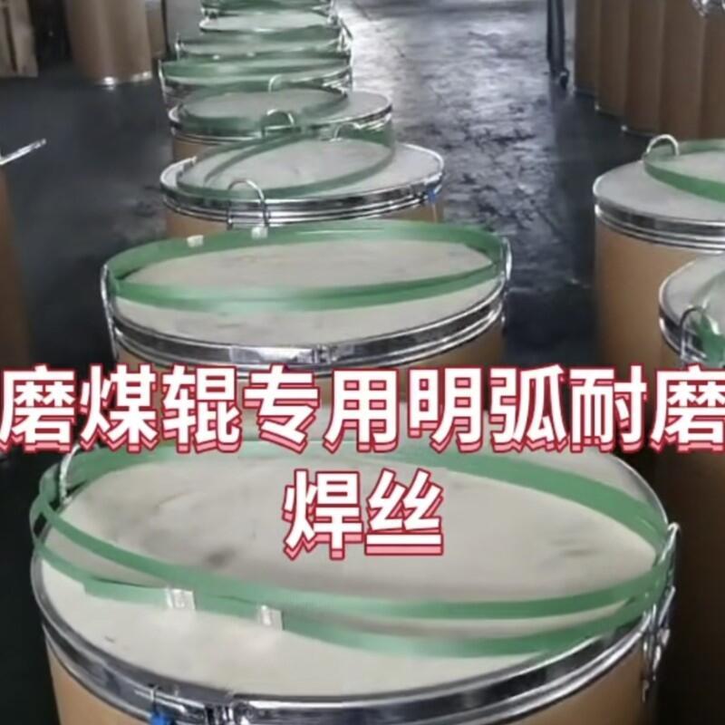 復合耐磨板專用專用明弧焊絲 復合耐磨板專用專用明弧焊絲