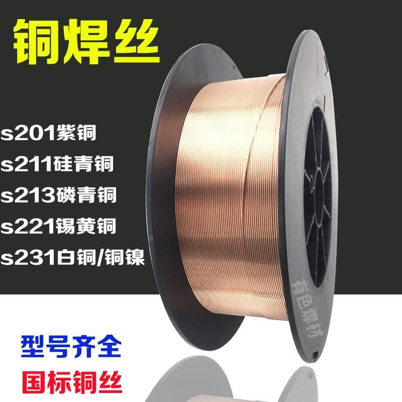 上海斯米克 S212磷青銅焊絲 上海斯米克 S212磷青銅焊絲