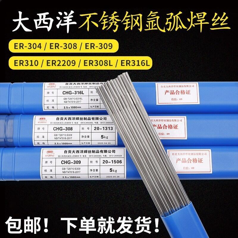 大西洋CHG-56碳鋼氬弧直條焊絲j50普通焊絲直徑1.6/2.0/2.5/3.2 大西洋CHG-56碳鋼氬弧直條焊絲j50普通焊絲直徑1.6/2.0/2.5/3.2