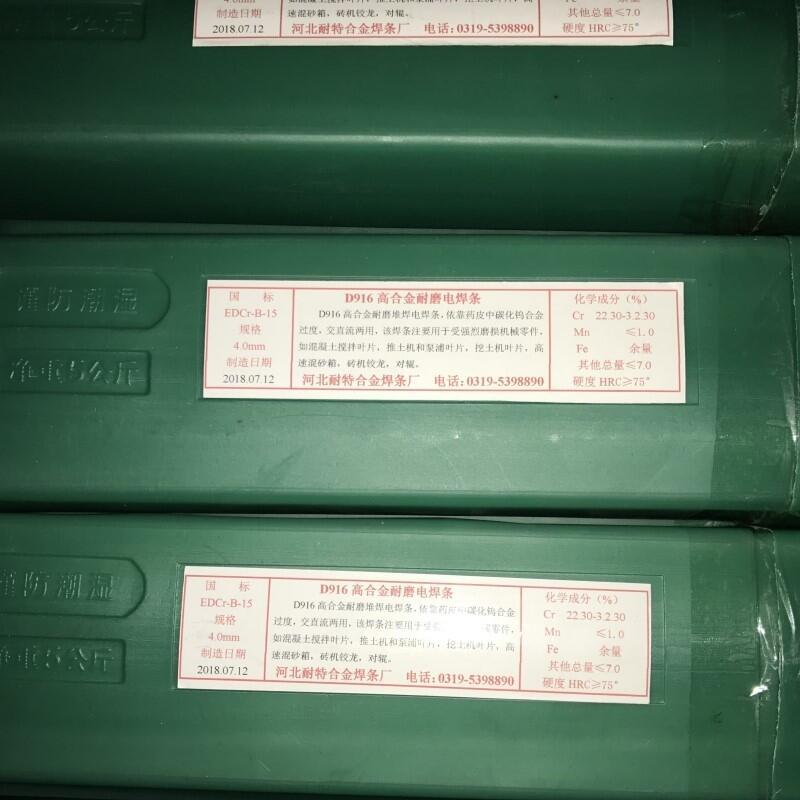 HDG-60C耐磨焊條 HDG-60A耐磨堆焊焊條 HDG-60C耐磨焊條 HDG-60A耐磨堆焊焊條