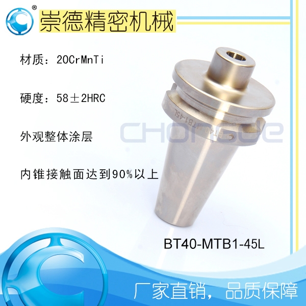 ¸߾صBTĪ㊵BT40-MTB1-45